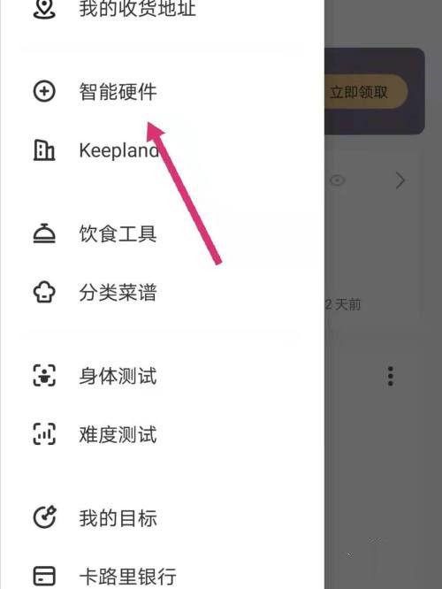 keep怎么连接oppo手环