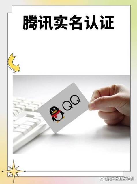 腾讯实名认证链接