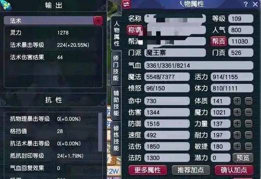 109属性点