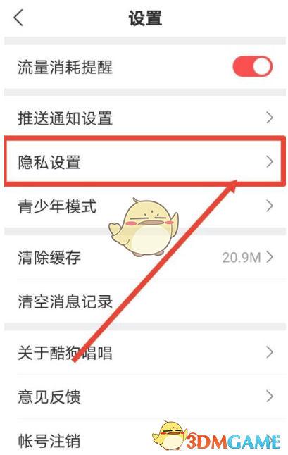 酷狗音乐原声唱设置方法