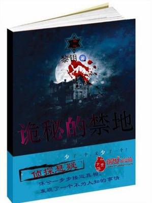 灵异诡秘小说