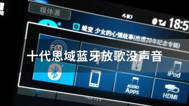 连接蓝牙后放歌没声音