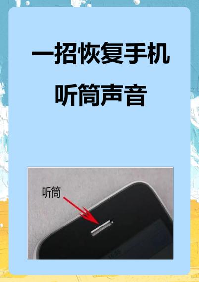苹果x听筒没有声音免提正常