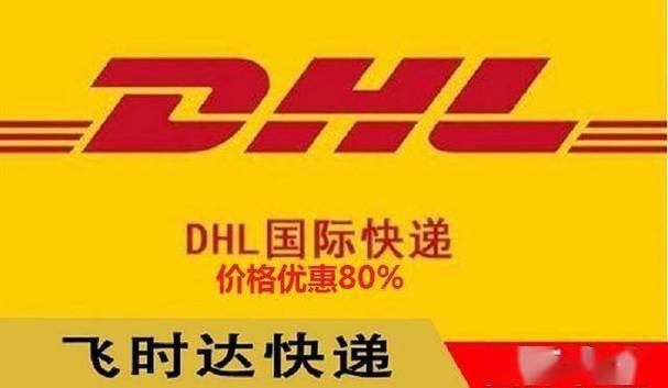 中外运敦豪国际快递电话