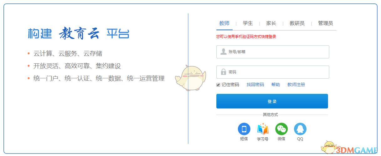 赣教云登录平台