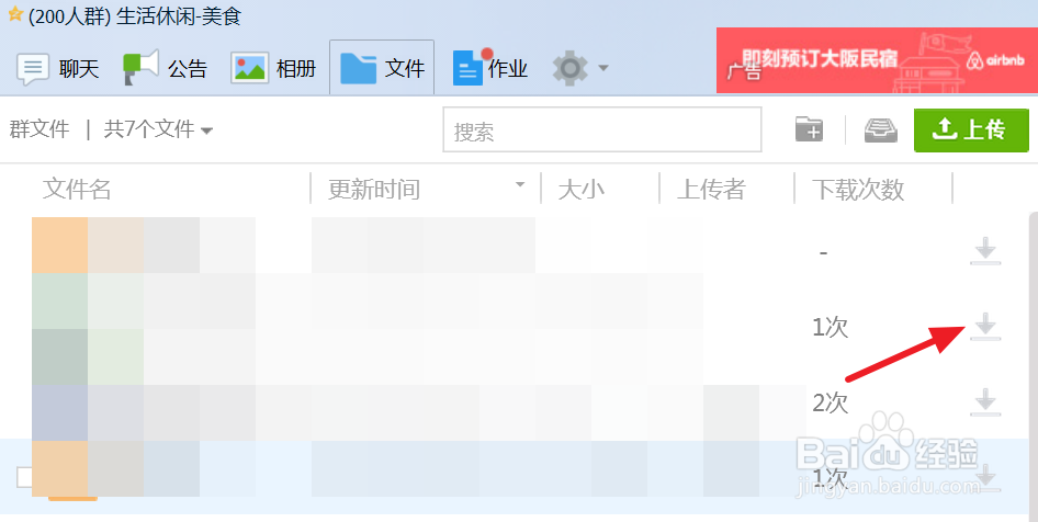 qq群下载的文件放在哪