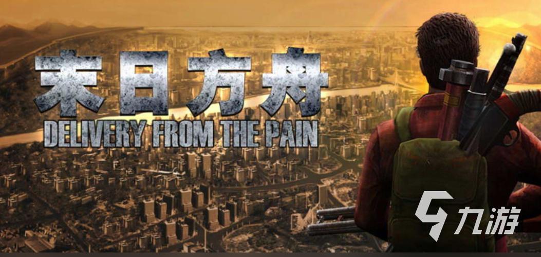 有没有跟明日之后类似的游戏