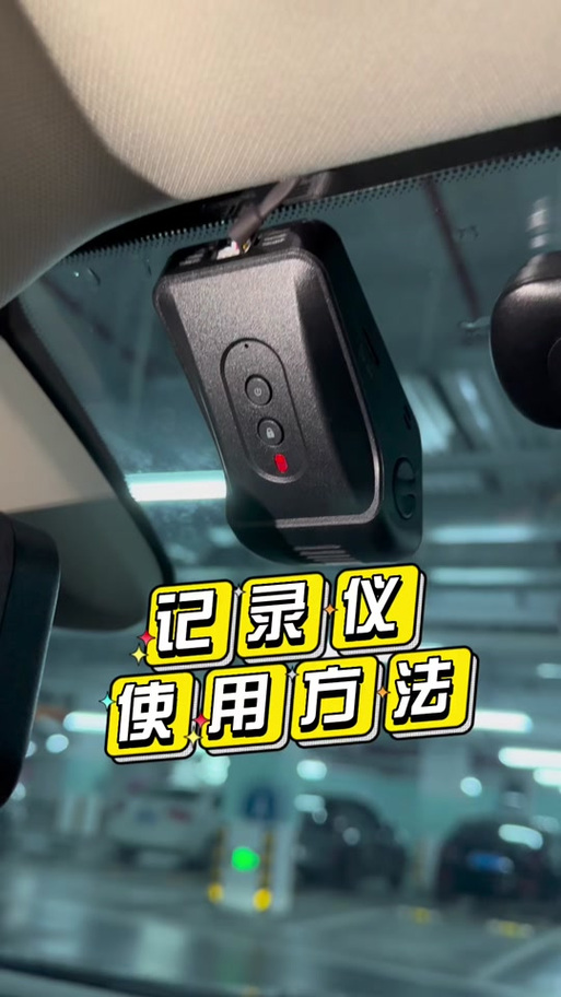 行车记录仪如何连接手机