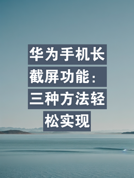 华为手机nova5怎么截屏