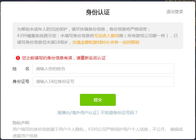4399账号实名认证可以解除吗