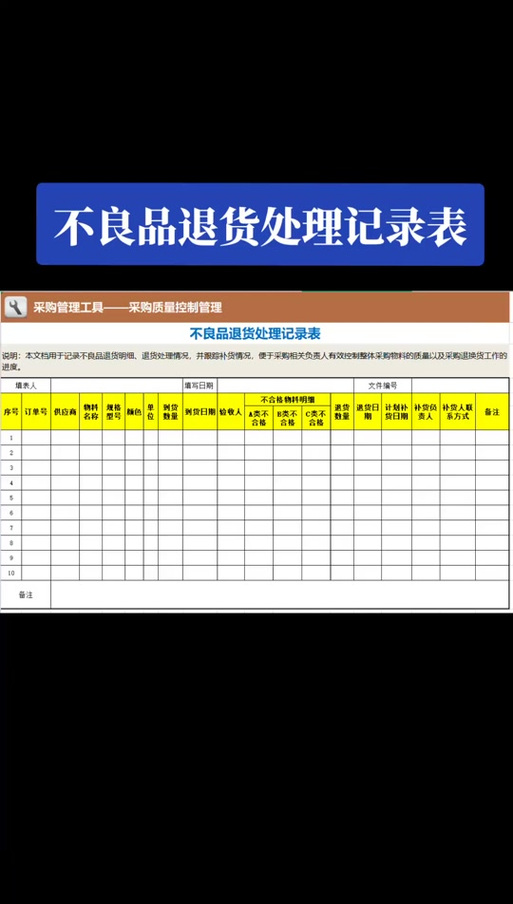 不良品退货表格怎么做