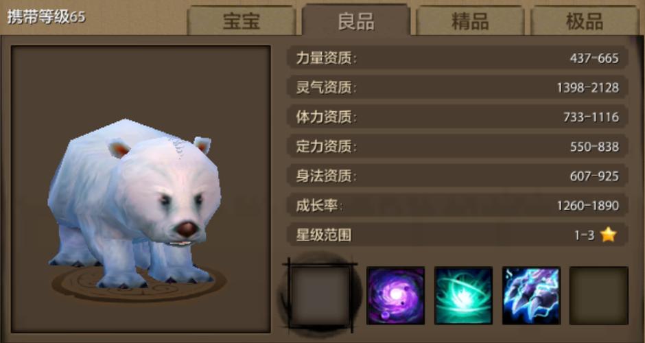 天龙八部北极熊
