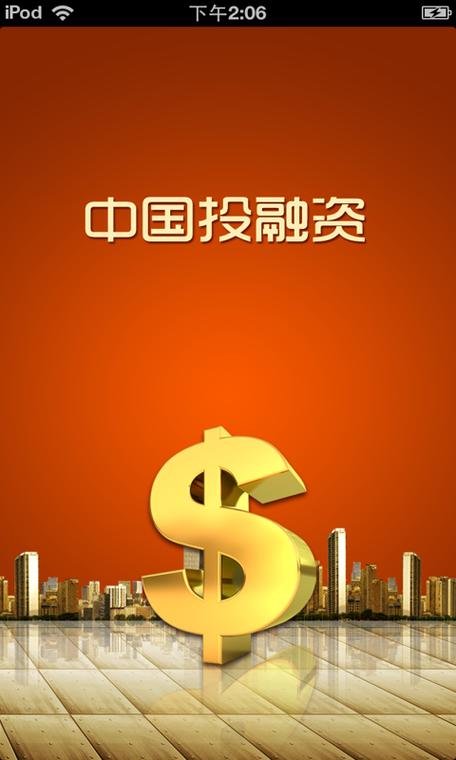 投融资平台
