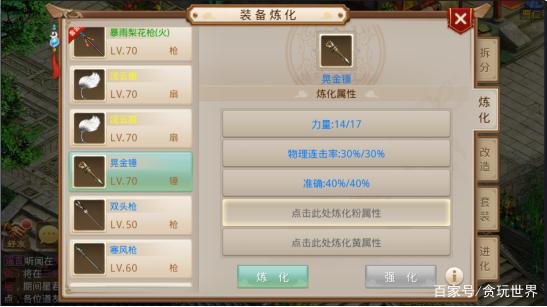问道装备黄属性炼化