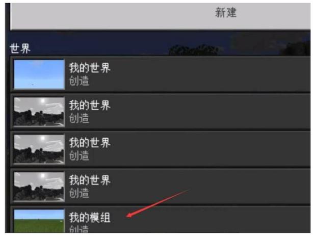 网易我的世界怎么导入模组
