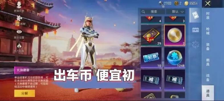 和平精英车币抽奖模拟器