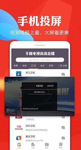 手机免费看电视直播
