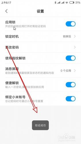 小米怎么把指纹解锁关闭