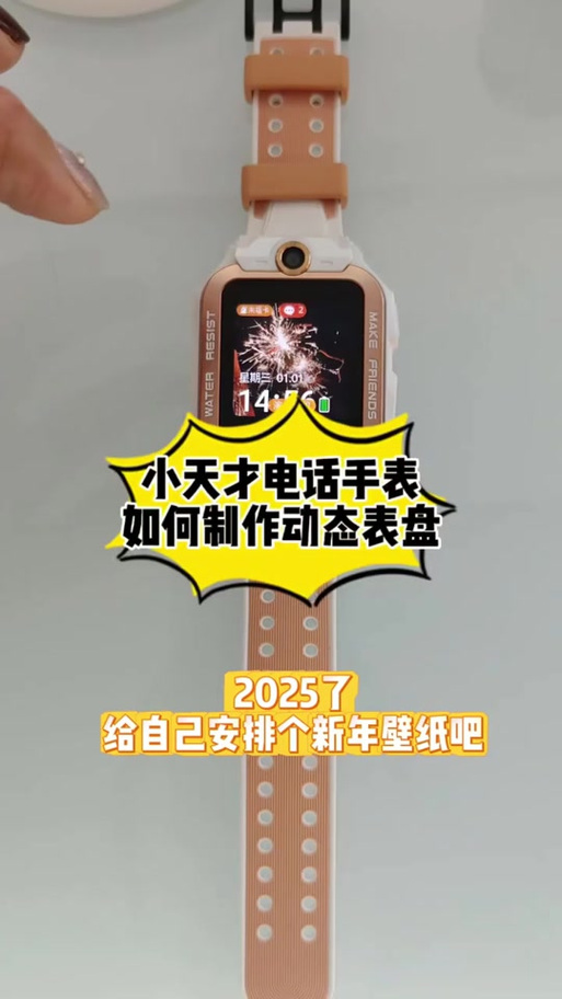 小天才手表可以换壁纸吗