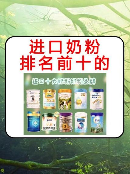 10大品牌奶粉排名