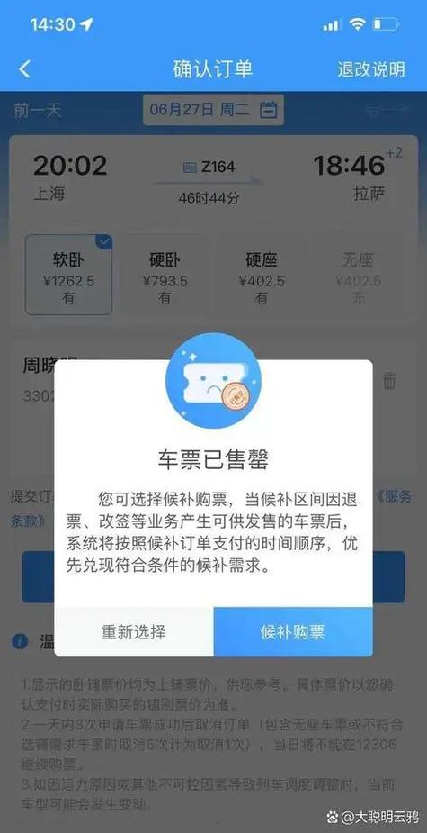 铁路12306候补