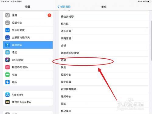 苹果ipad如何快速截屏快捷键