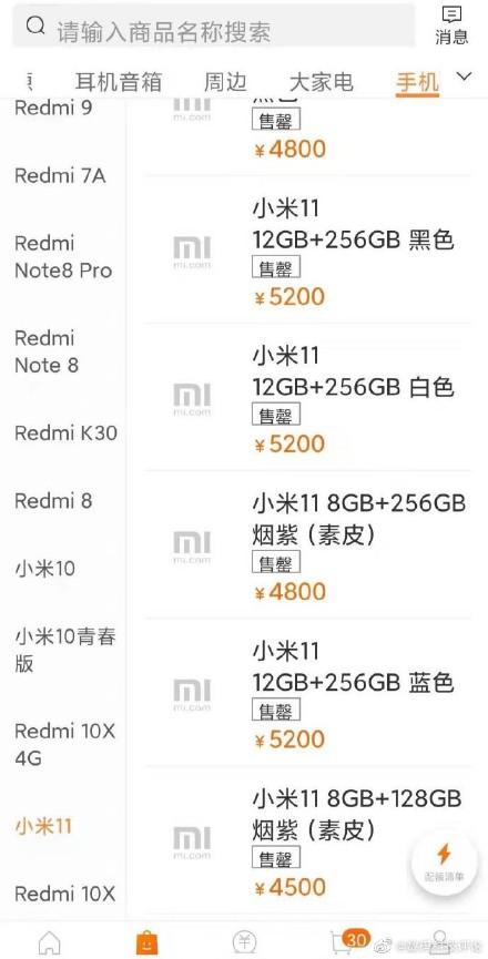 小米11外屏的价格