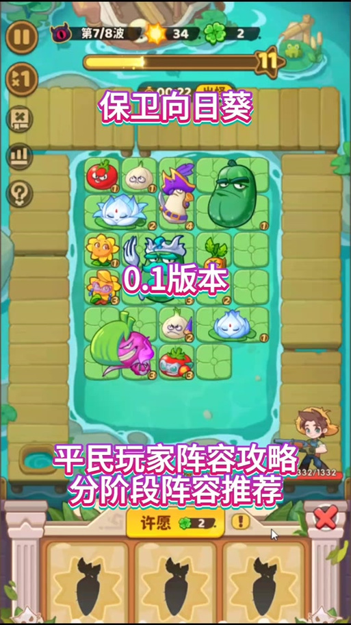 保卫向日葵0氪最强阵容平民推荐