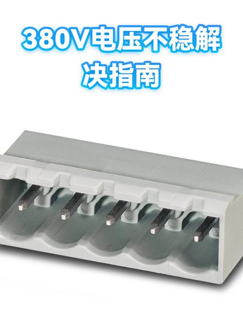 电压不稳定怎么解决