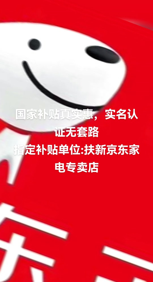 京东账号实名认证完用不了国补