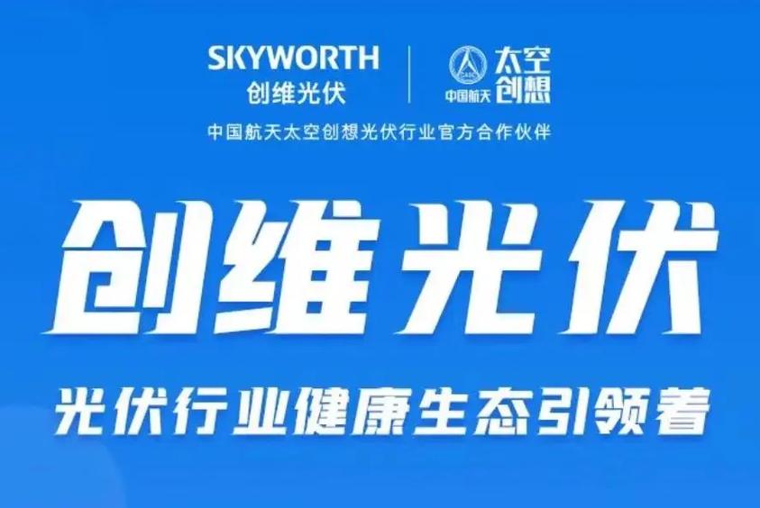 创维光伏发电县级代理