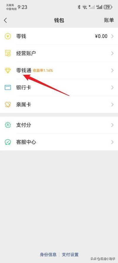微信零钱怎么提到零钱通里面
