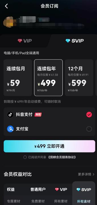 剪映app收费吗