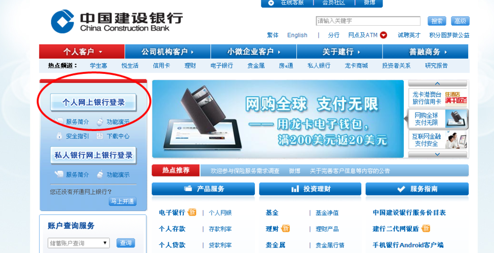 建设银行官网