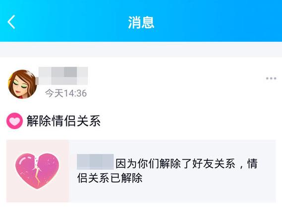 qq基友关系为什么会突然解除