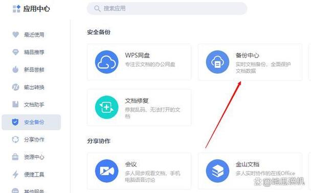 WPS存储路径在哪里