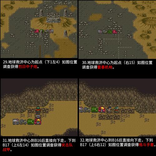 重装机兵攻略隐藏物品详细图