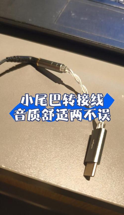 转换接头会影响音质吗