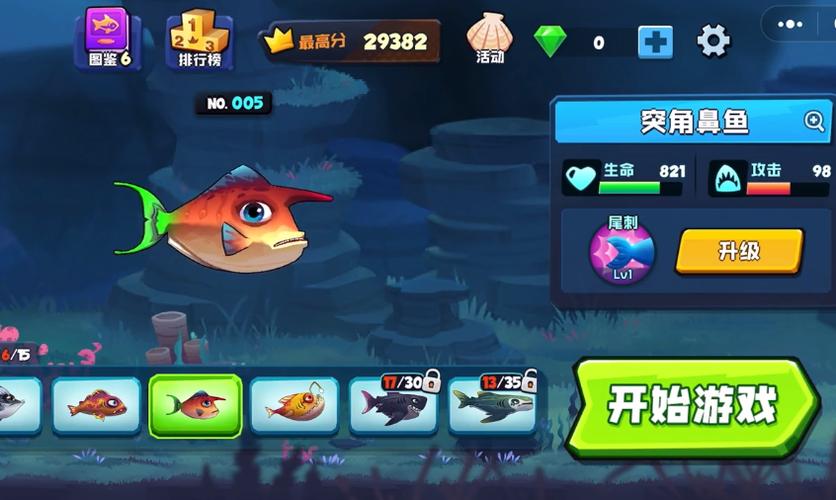 鱼吃鱼正版破解版