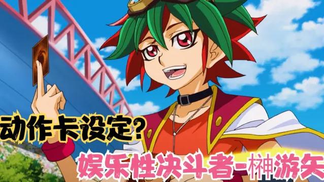 游戏王a5在线观看