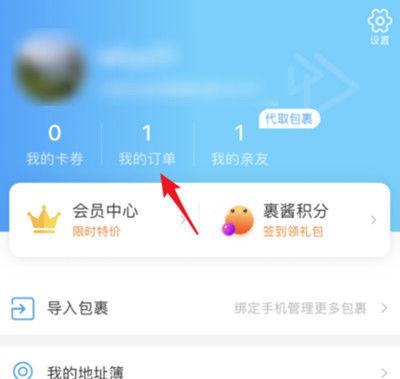 菜鸟裹怎么删除快递记录