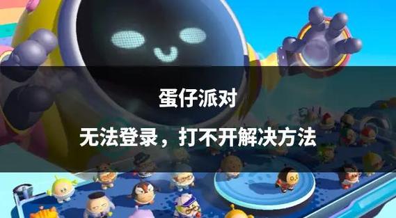 蛋仔派对麦克风权限开不了