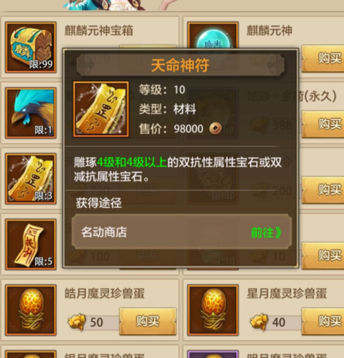 天龙八部手游天命神符怎么用