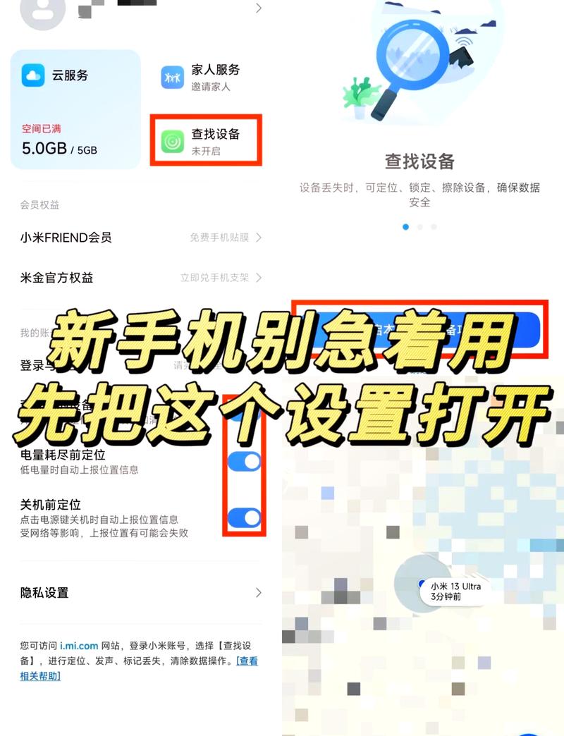 小米手机定位查询