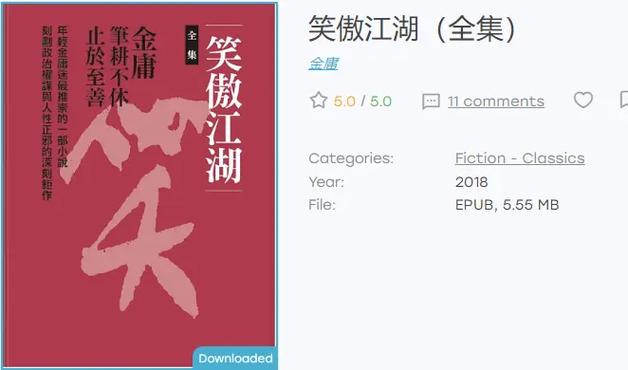 笑傲江湖epub精校