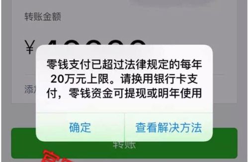微信转账限额标准