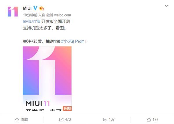 miui11发布日期
