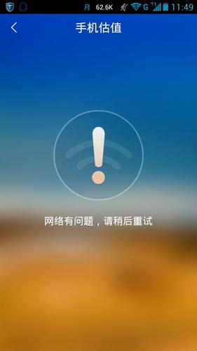 华为手机wifi无法连接