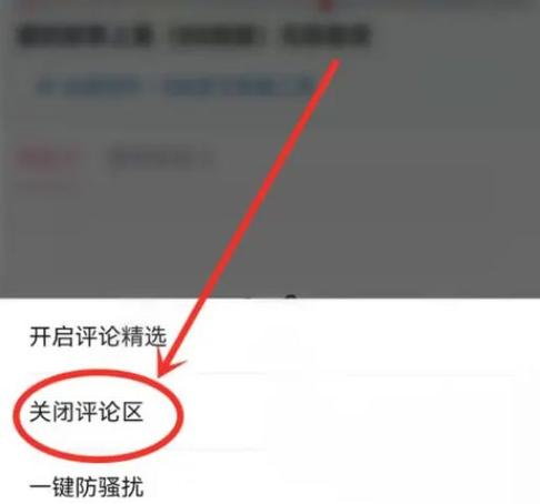 b站评论功能怎么关闭