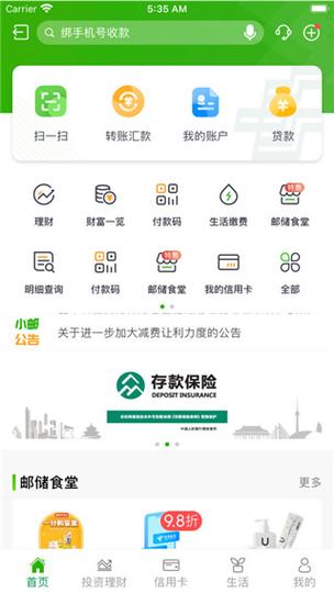中国邮政储蓄银行手机银行下载